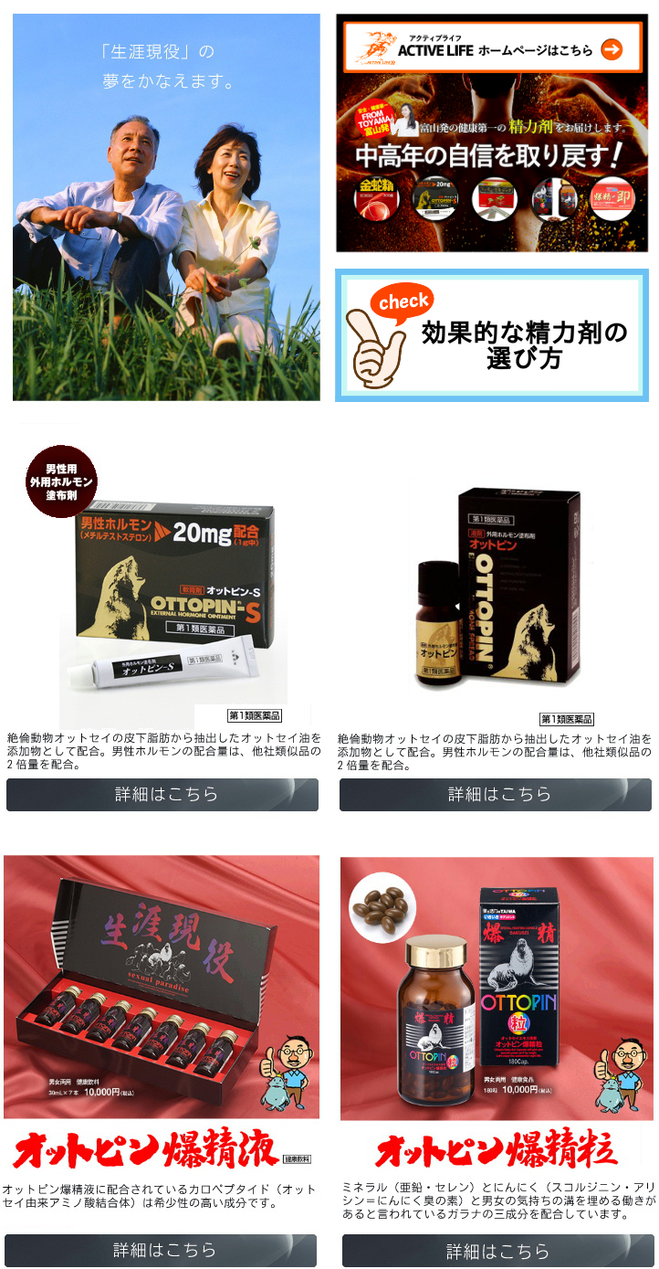 オットピンシリーズ 美と活力の大和製薬株式会社